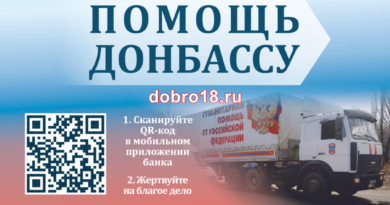 Сбор средств на гуманитарный груз для Донбасса