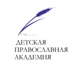 Состоится очередная смена "Детской православной академии"