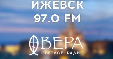 В Ижевске начало вещание православное радио «Вера»