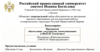 РПУ приглашает абитуриентов на обучение для последующей работы в епархиальных структурах